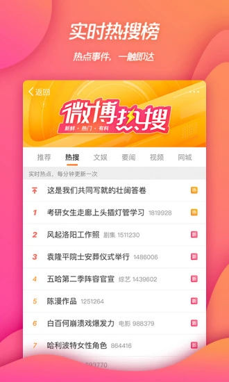 下载微博最新版