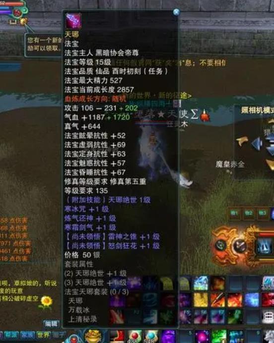 诛仙3法宝技能有哪些效果? /><p>2.噬魂者</p> <p>获取方式:将噬血珠和夺魂经八卦炉与元魂珠合成。 </p> <p>法宝技能:在6秒内连续攻击单一目标,按照伤害一定比例吸血,并使目标损失一定真气。 </p> <img src=