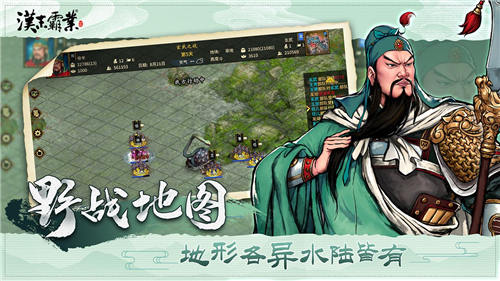 三国志：汉朝解锁版 for iOS