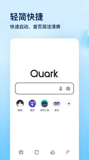 Quark 浏览器官方下载