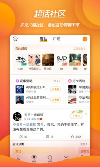 微博最新版本