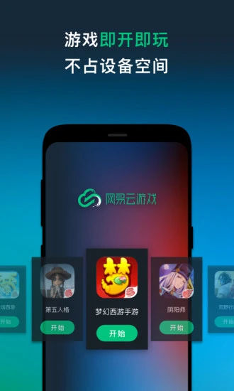 网易云游戏软件官方安装
