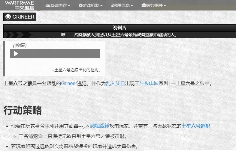 在 Warframe 中哪里可以与土星 VI 之狼战斗? />
<div class=