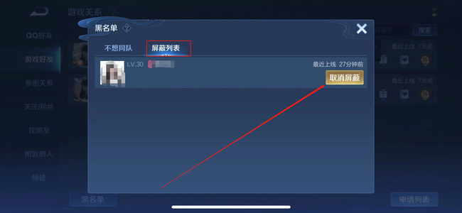 王者荣耀哪里可以解封好友-王者荣耀高手解答