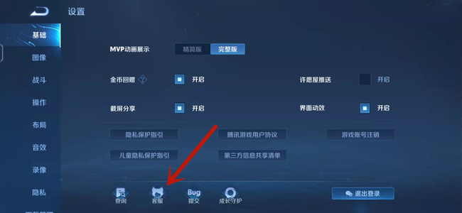 王者荣耀充值错误如何申诉王者荣耀充值错误申诉方法