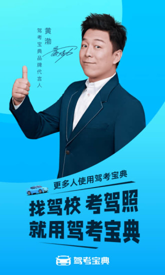 驾考宝典解锁版2024ios版截图1