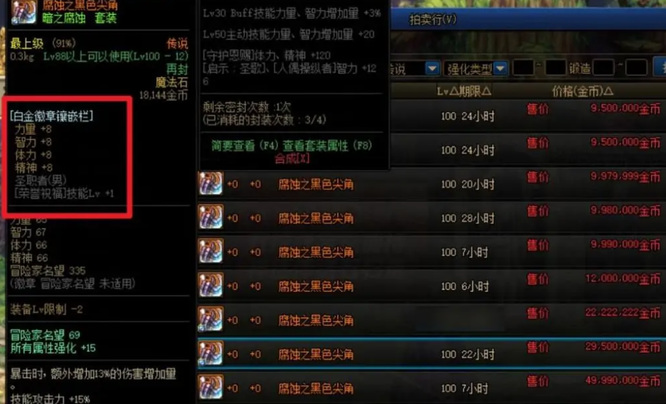 如何将地下城与勇士110级版本的白金徽章出售给别人?