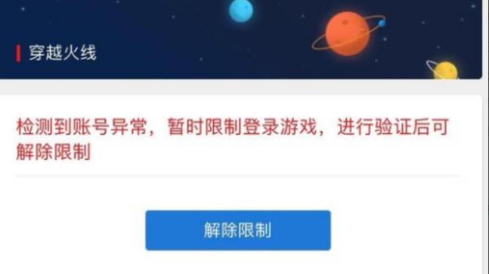 cf账号登录异常是什么意思？-cf账号登