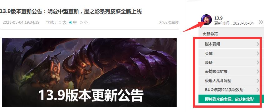 lol13.9版本神话精华商店轮换列表是什么?