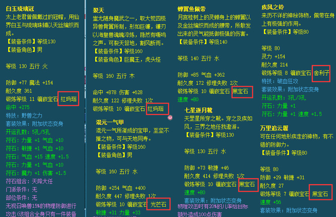 梦幻西游狮驼岭装备佩戴什么宝石?