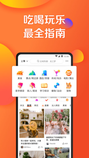 下载大众点评Android版 下载大众点评Android版