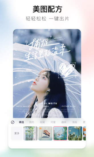 美图秀秀app最新版本2024