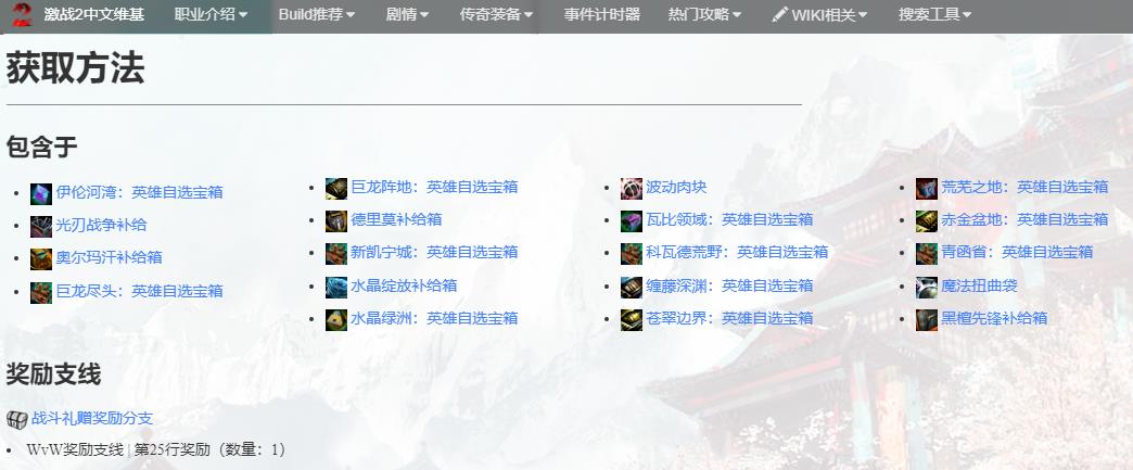 如何在《激战 2》中获得合成宝石 - 如