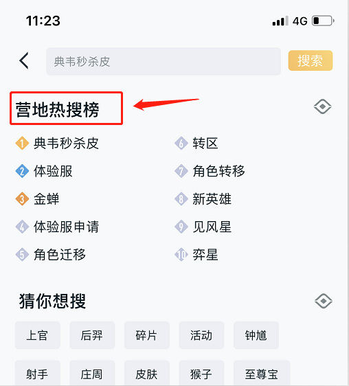 王者荣耀王者营地热搜在哪里?王者荣耀王者营地热搜位置