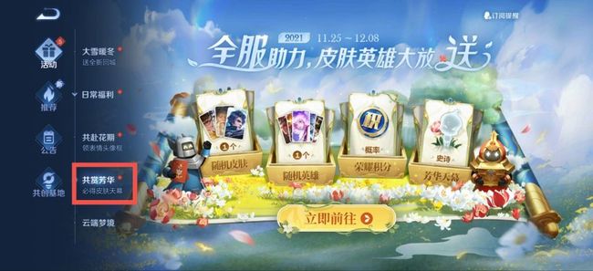 王者荣耀福利皮肤怎么查看?王者荣耀福利皮肤怎么查看