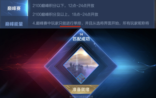 王者荣耀巅峰赛只能一个人玩-王者荣耀手游高手解答
