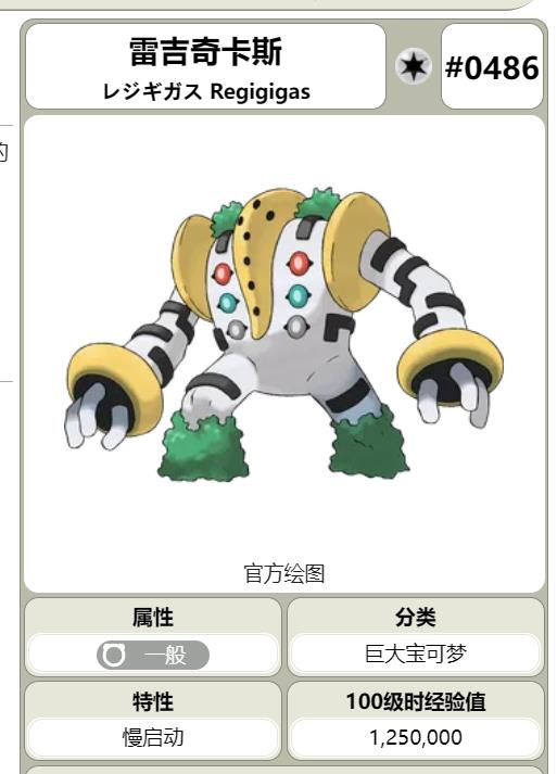 如何捕捉 Ultra Emerald 5.5 Regigigas?