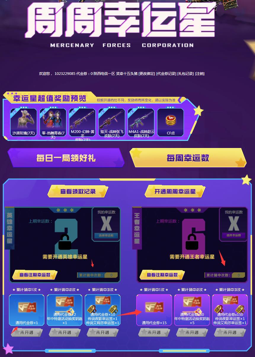 如何在 Crossfire 中使用每周幸