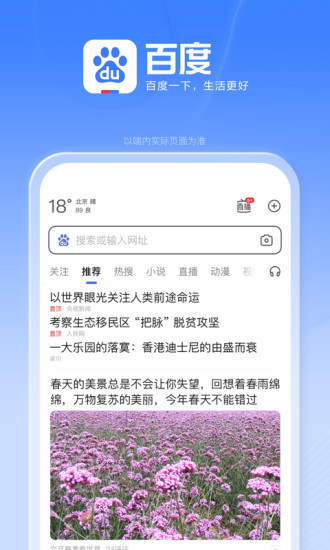 手机百度安卓下载截图1