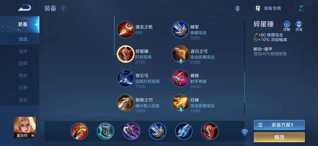 王者荣耀夏洛特铭文怎么搭配？王者荣耀夏洛特铭文怎么搭配