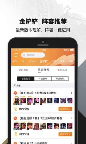 英雄联盟应用程序的官方版本 英雄联盟应用程序的官方版本