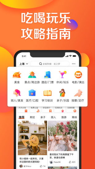 大众点评应用程序下载(Android 版) 大众点评应用程序下载(Android 版)
