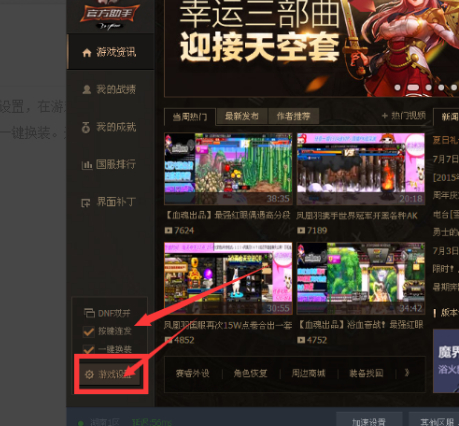 地下城与勇士110级版本鬼剑士怎么设置爆破?