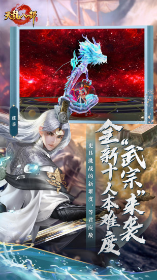 天龙八部手游解锁版无限金币