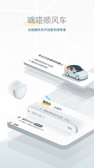 滴滴出行app