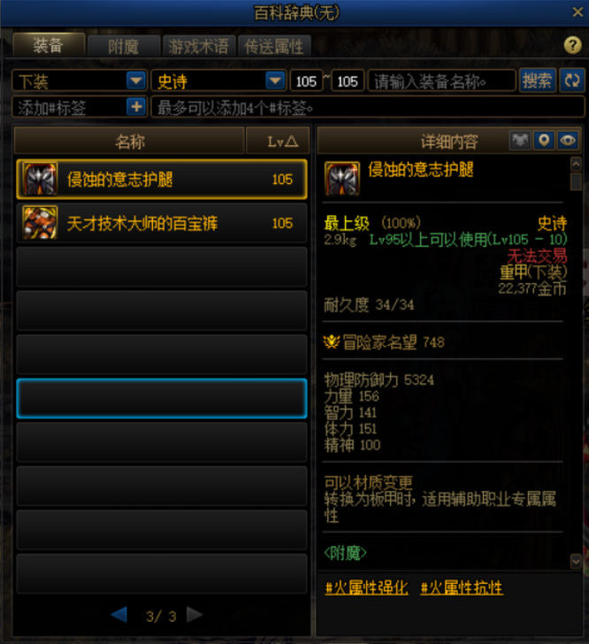 地下城与勇士110版本105级裤子装备叫什么名字?