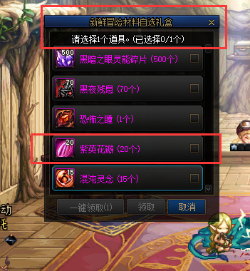 dnf110新鲜冒险材料自选礼盒选什么?