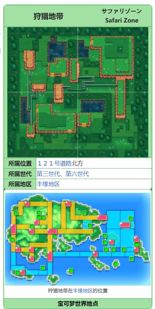 口袋妖怪超绿宝石 5.5 中的皮卡丘在哪里?