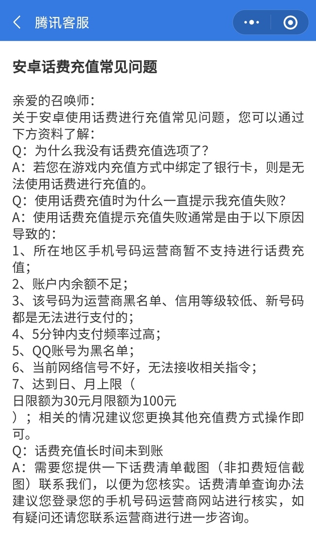 王者荣耀话费支付显示订单异常,怎么回事?王者荣耀话费支付显示订单异常,有什么办法?