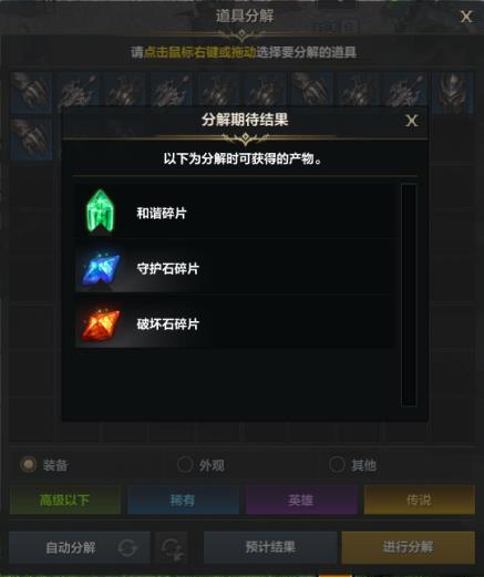 命运方舟里的装备是卖掉还是拆解?