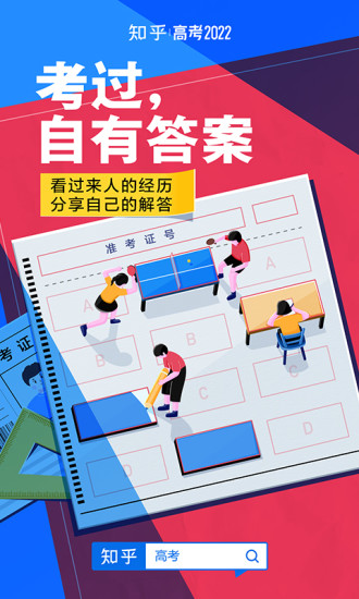 下载最新版知乎