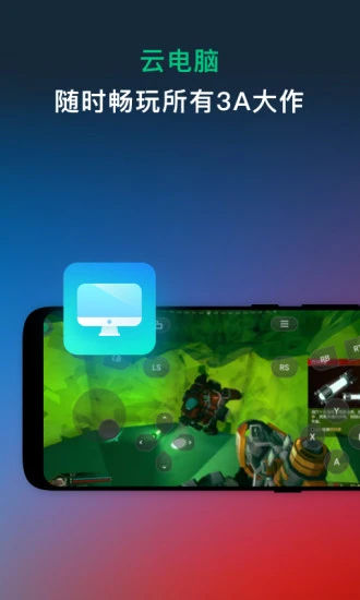 网易云游戏iOS版
