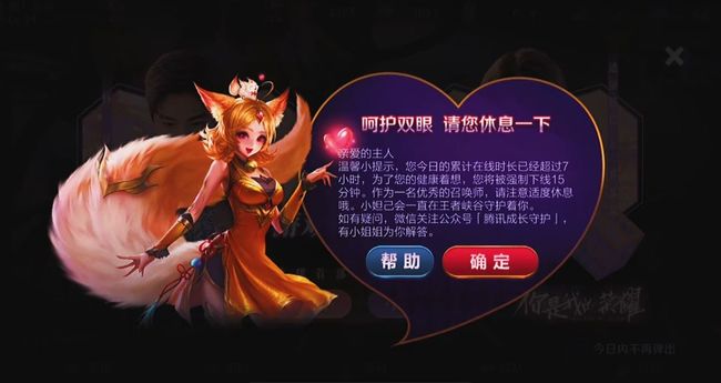 王者荣耀在线时间累计四小时会被封号吗-王者荣耀手游高手解答