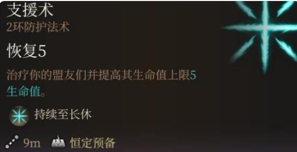 博德之门3牧师推荐法术有哪些?