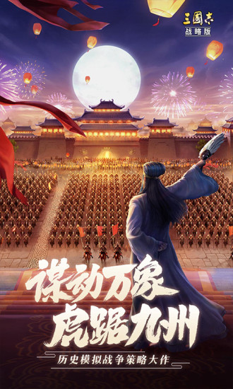 三国志战略版解锁版内置专属设备截图1