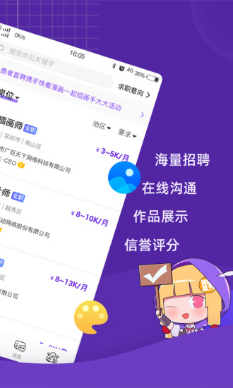 勇者直招聘app