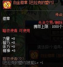 地下城与勇士110级版本死灵法师白金徽章选什么?