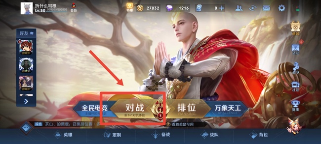 王者荣耀新手训练营在哪里?王者荣耀新手训练营位置