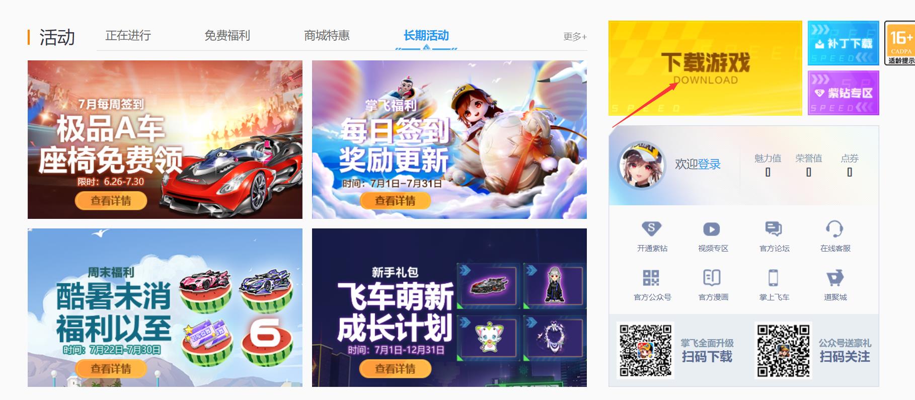 如何下载QQ飞车