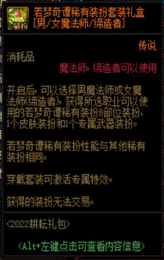 地下城与勇士110级版本若梦奇谭稀有服饰为什么这么便宜?