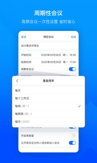 腾讯会议2024最新版本