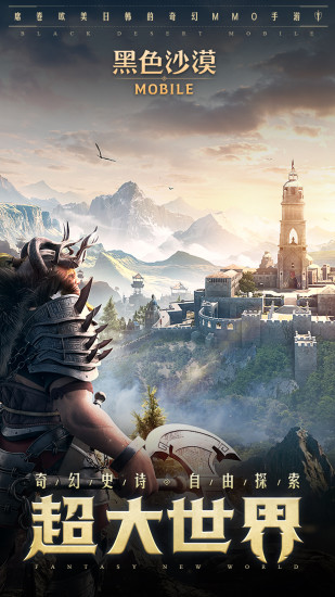 Black Desert Unlocked Latest Version Download