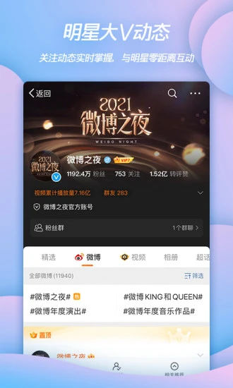 微博Android版下载