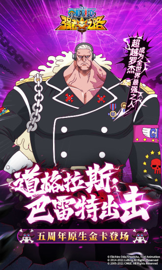 海贼王：强行之路 解锁版