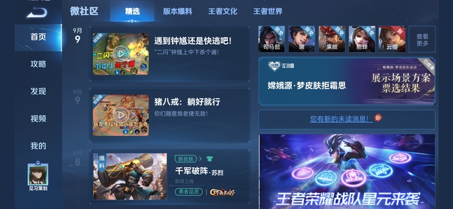 王者荣耀更新后找不到社区怎么办王者荣耀更新找不到社区攻略