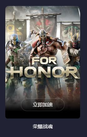 荣耀战魂无法连接服务器怎么办？